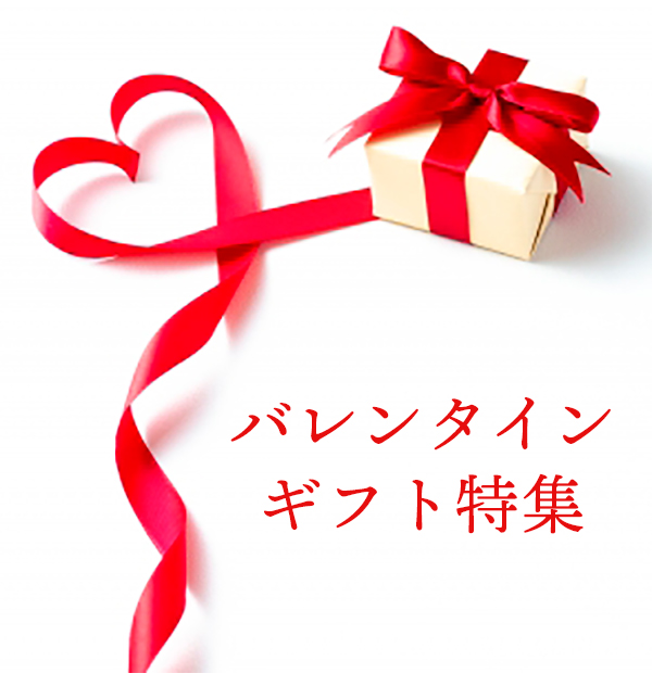 【PICKUP】SAKODAおすすめバレンタインギフト特集
