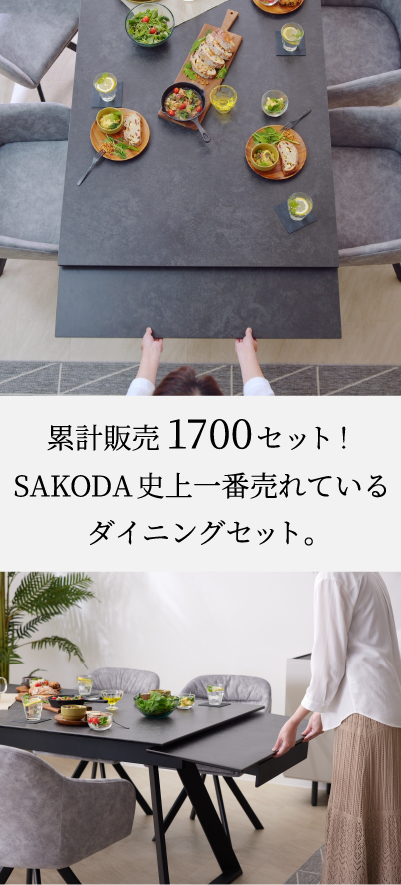 【PICKUP】SAKODA史上一番売れているダイニングセット。＜シュタイン アンジェラ＞