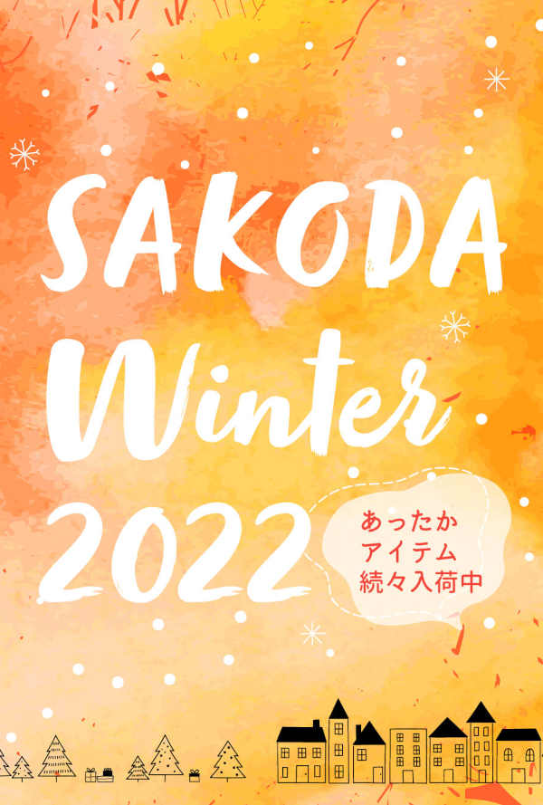 SAKODAのあったかアイテム続々入荷中！