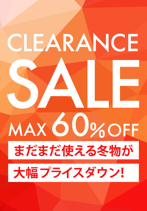 【最大60%OFF】まだまだ使える冬物が大幅値下げ！冬物クリアランスセール開催中！