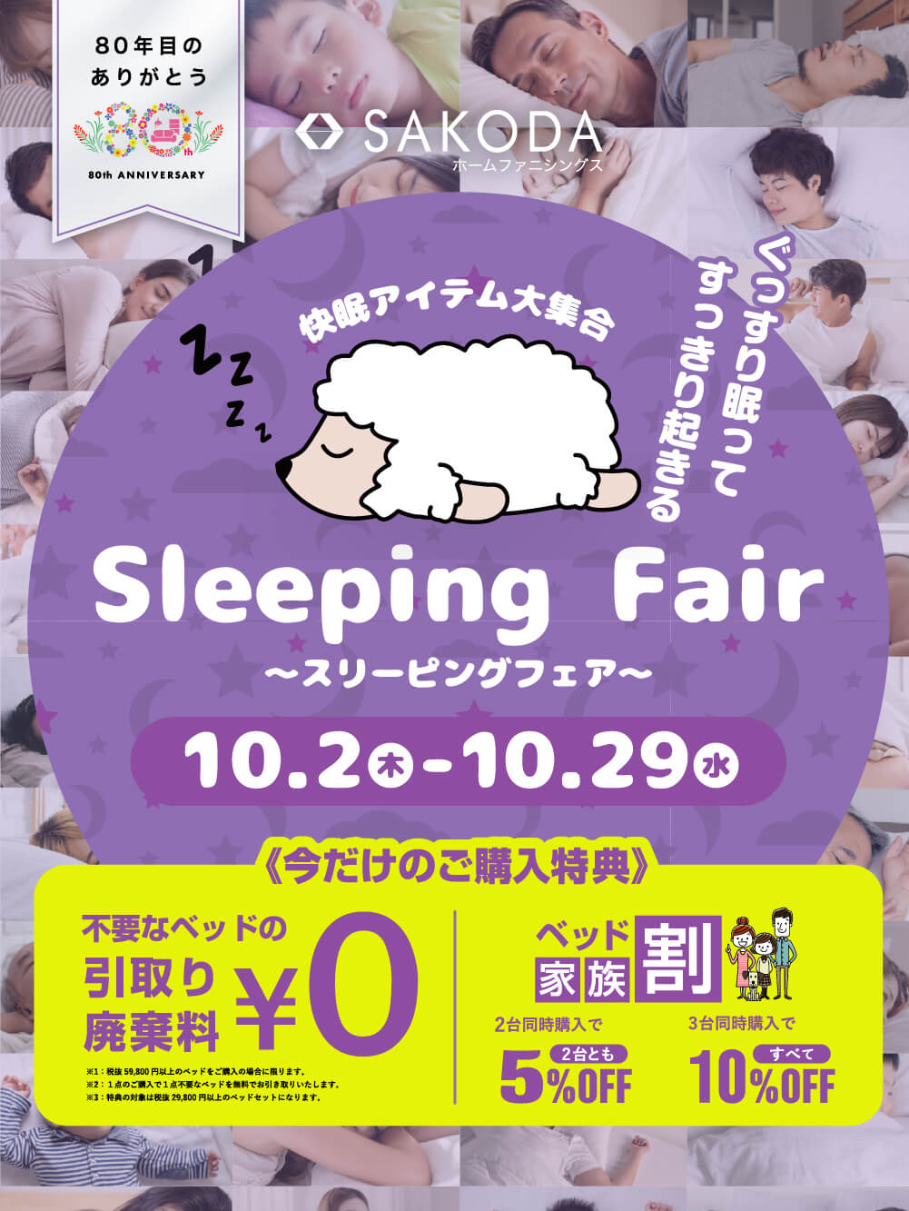 【フェア】快眠アイテム大集合!!『スリーピングフェア』開催！＜10/29まで＞