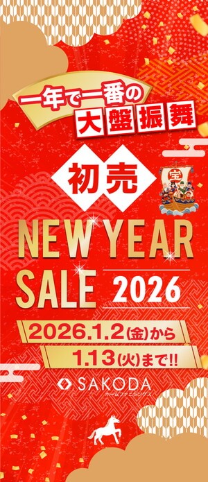 【フェア】一年で一番安い!!『初売 NEW YEAR SALE』開催中！＜1/13(火)まで＞