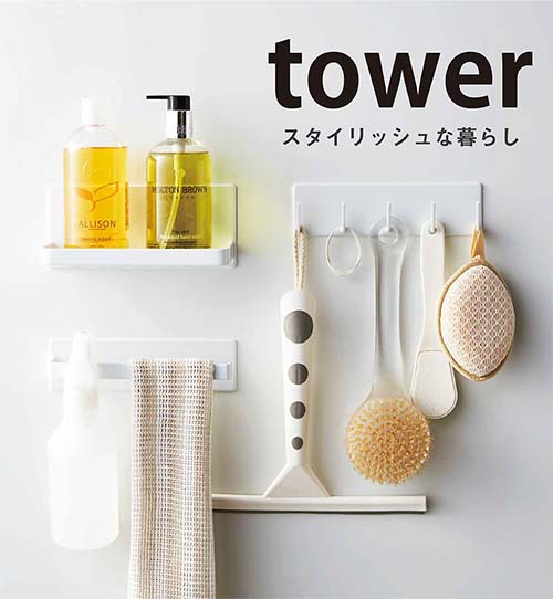 暮らしをもっとスタイリッシュに。モノトーンカラーがお洒落な「tower」シリーズ