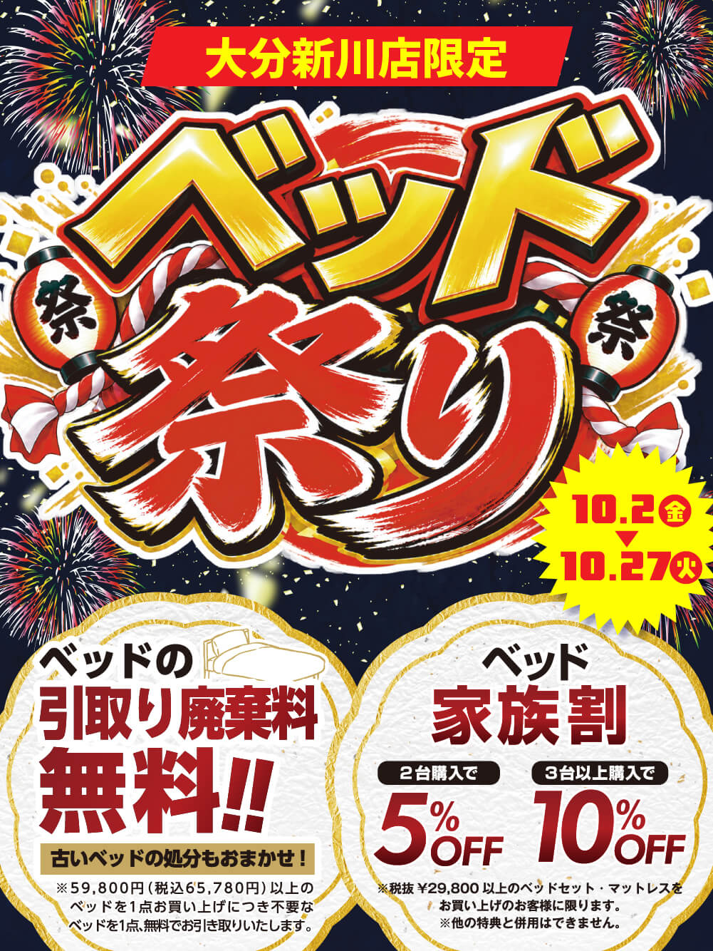 【大分新川店】ベッドは今が買い時！『ベッド祭』開催！＜10/27まで＞