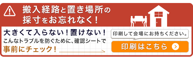 事前チェックシート