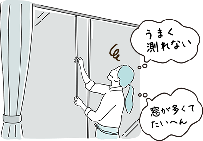 うまく測れない 窓が多くてたいへん