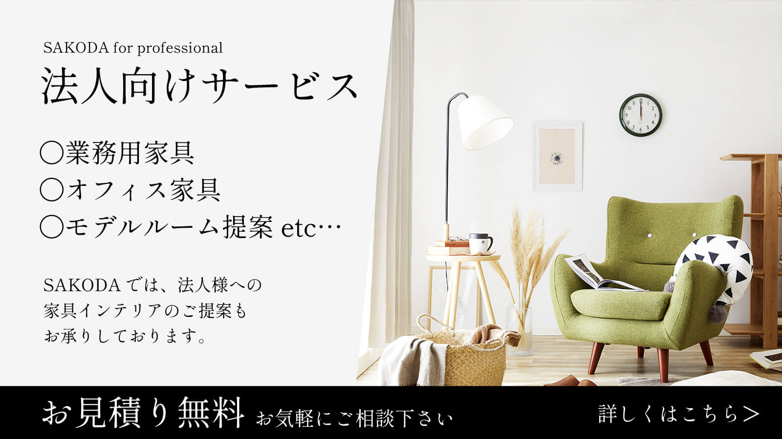 法人向けサービス