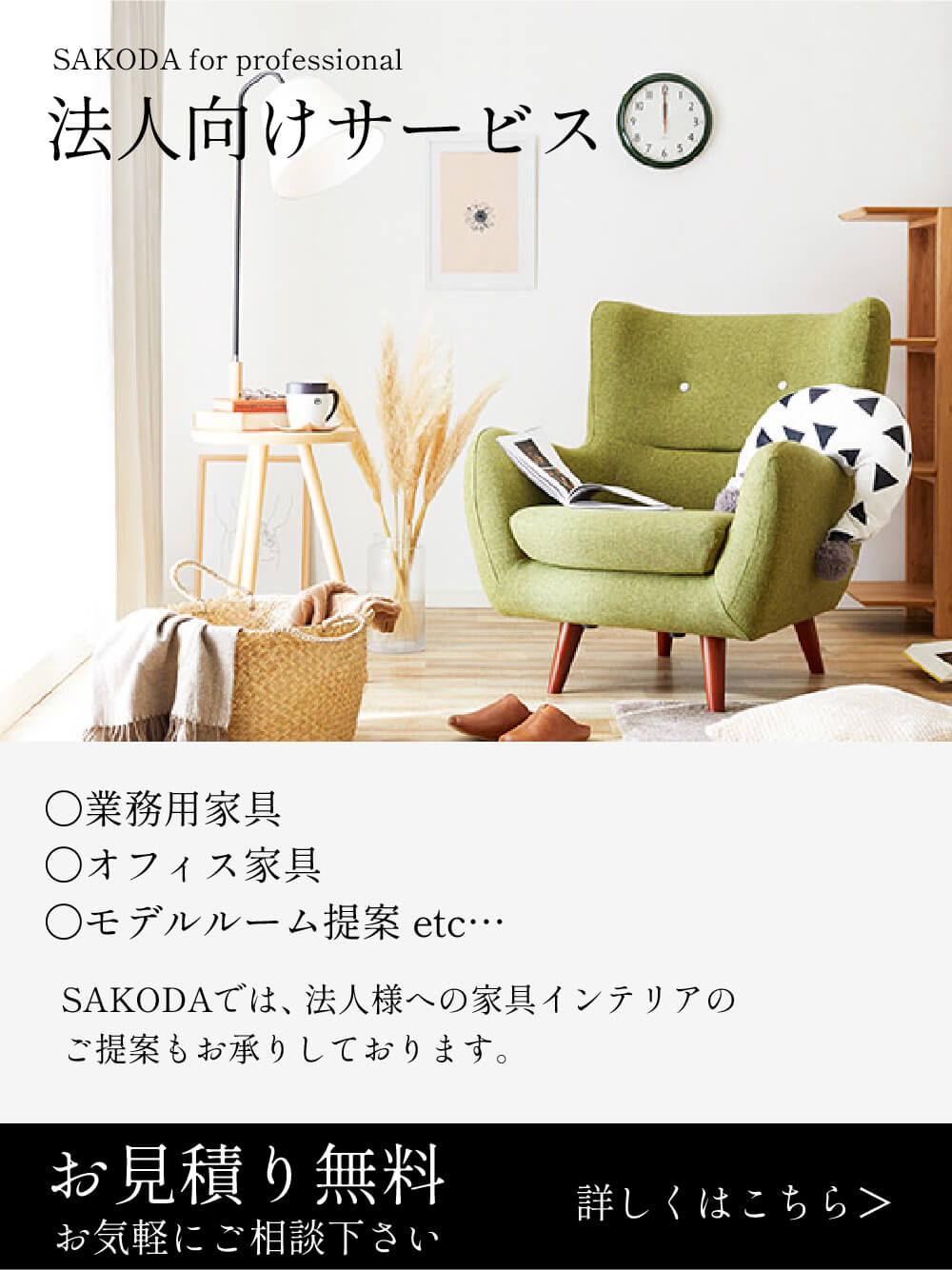 法人向けサービス