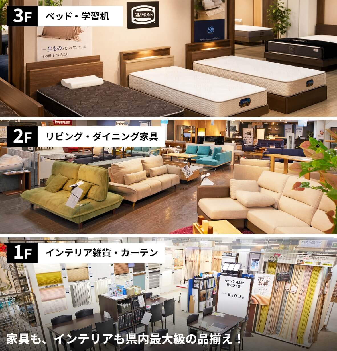 家具もインテリアもすべてワンフロアで選べる