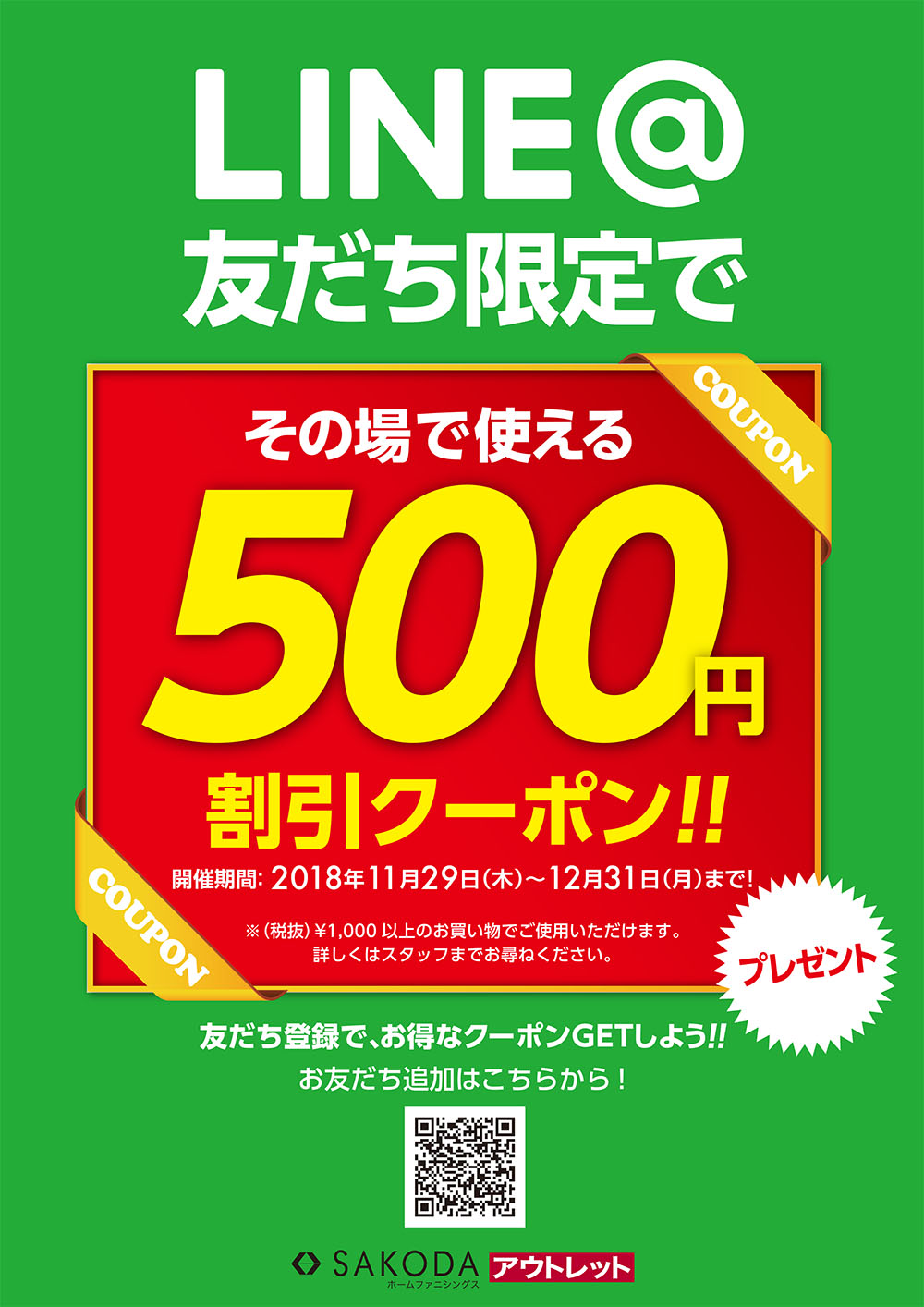 LINE@友だち限定！500円割引クーポンプレゼント!!