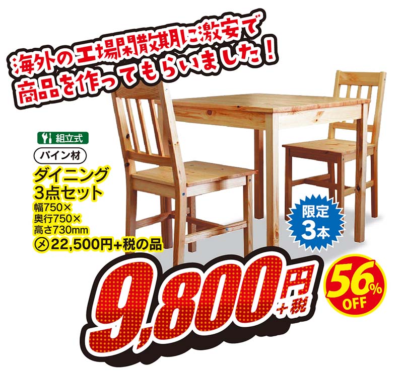 新生活ウルトラセール
