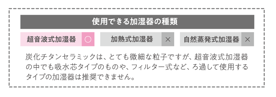 使用できる加湿器の種類
