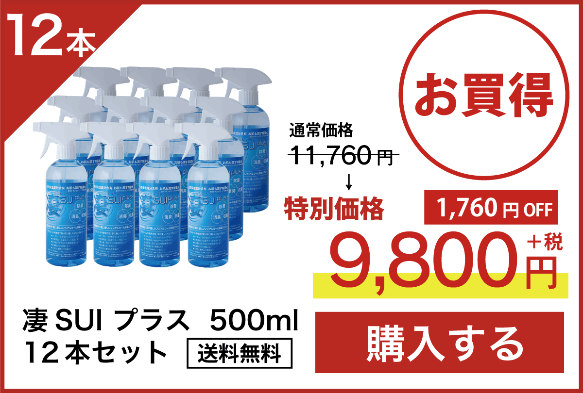 凄SUIプラス 除菌ウォーター 500ml 12本セット