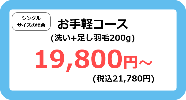 お手軽コース