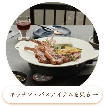 キッチン・バス・トイレ