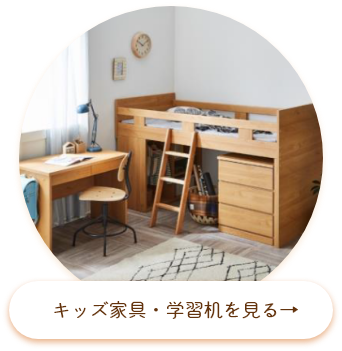キッズ家具