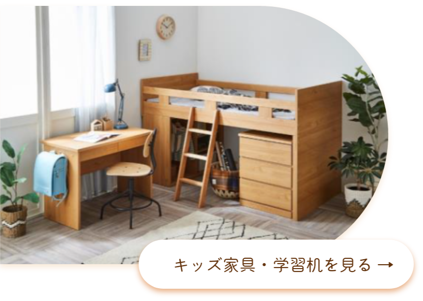 キッズ家具