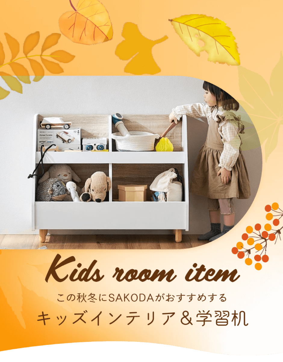 キッズルームアイテム