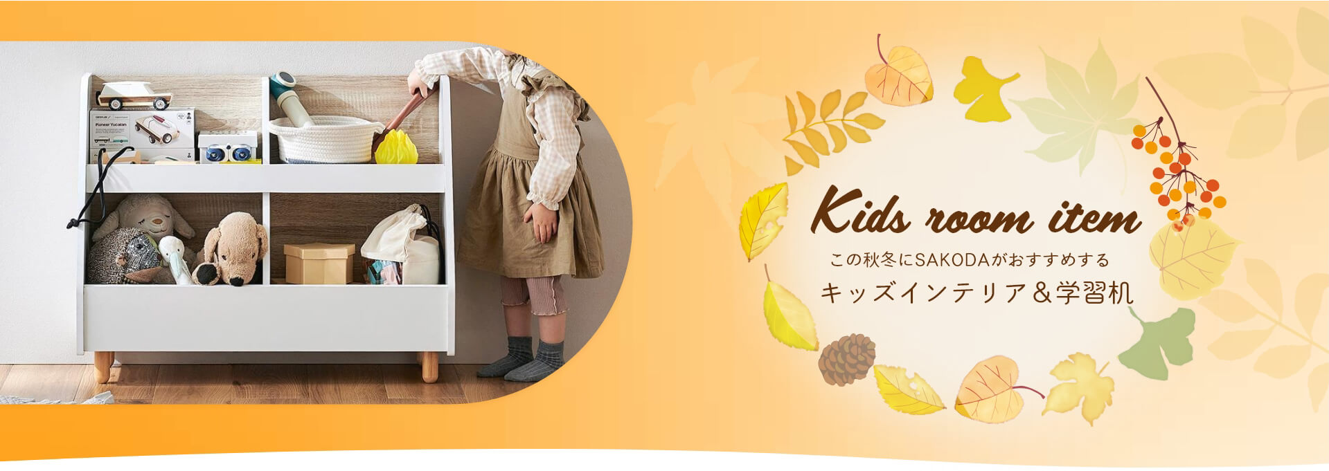 キッズルームアイテム