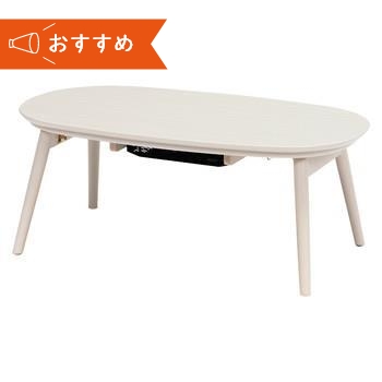 カルミナ　WS　折れ脚こたつ　90×60　WH