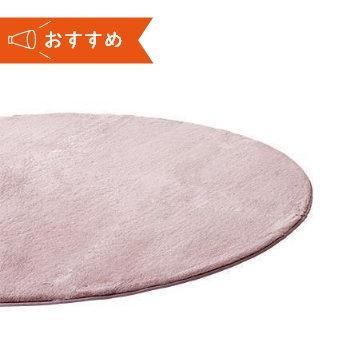 ラビットファー　ラグ　185 丸　PK