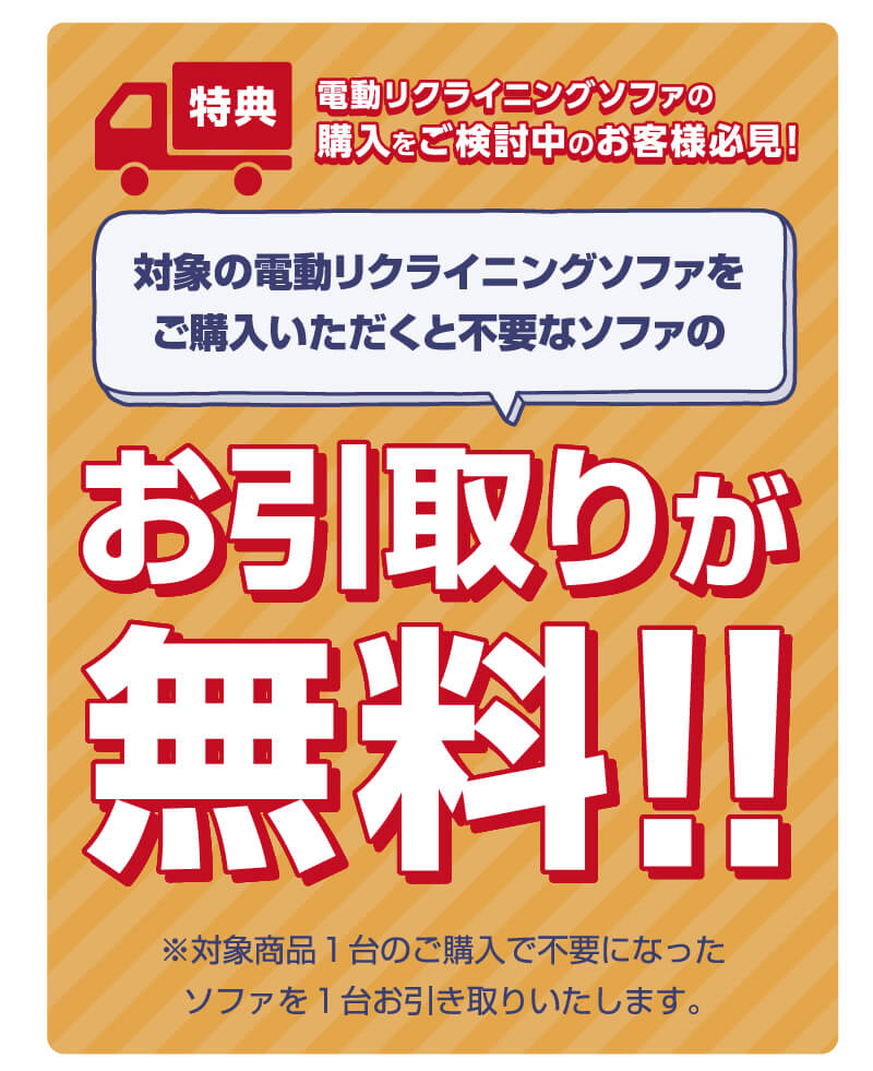 電動リクライニングソファ　引取無料