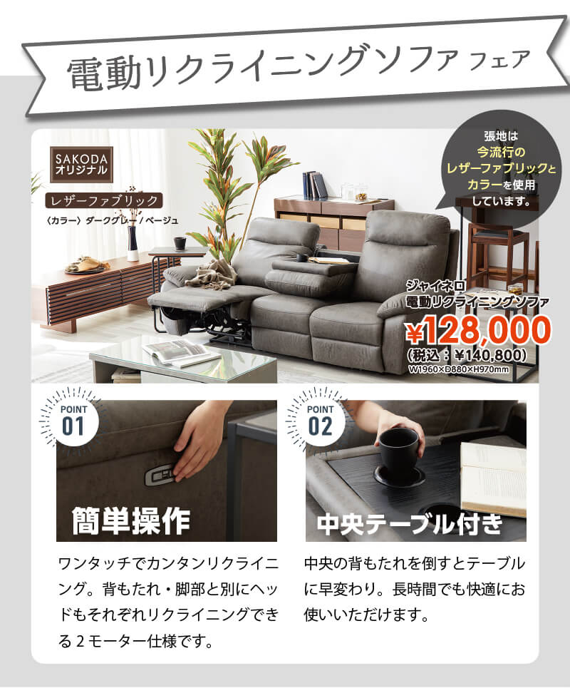 快適ライフ新発見フェア: