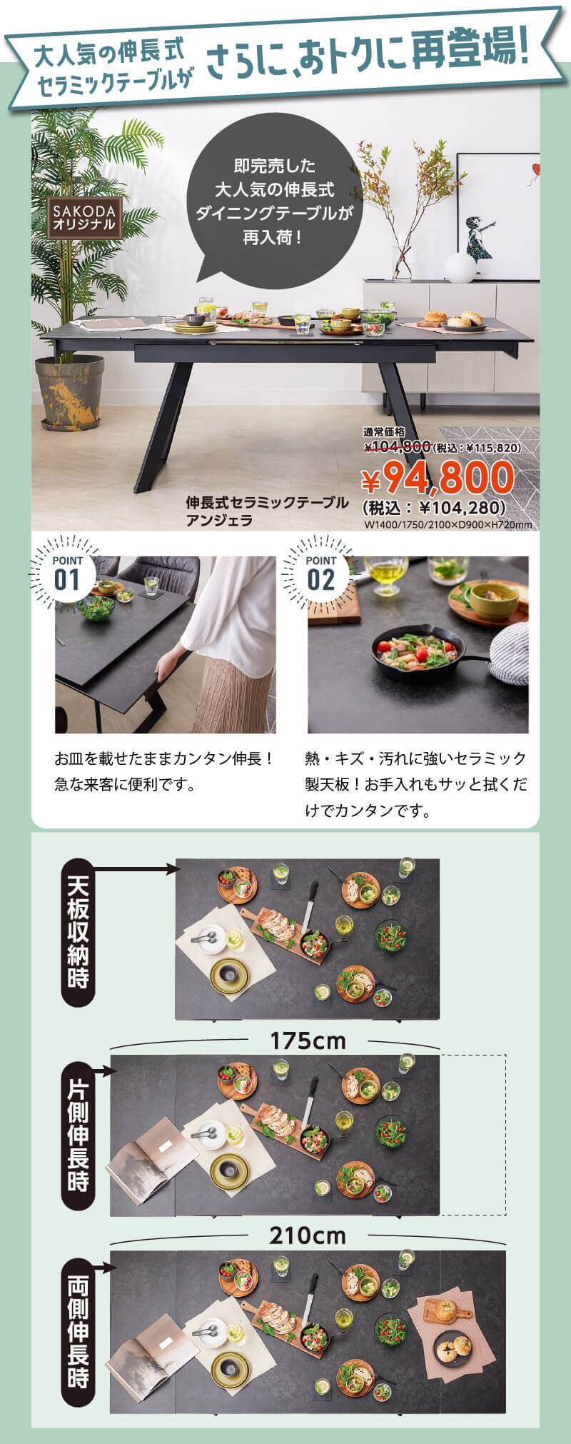 伸長式ダイニングテーブル　シュタイン　アンジェラ