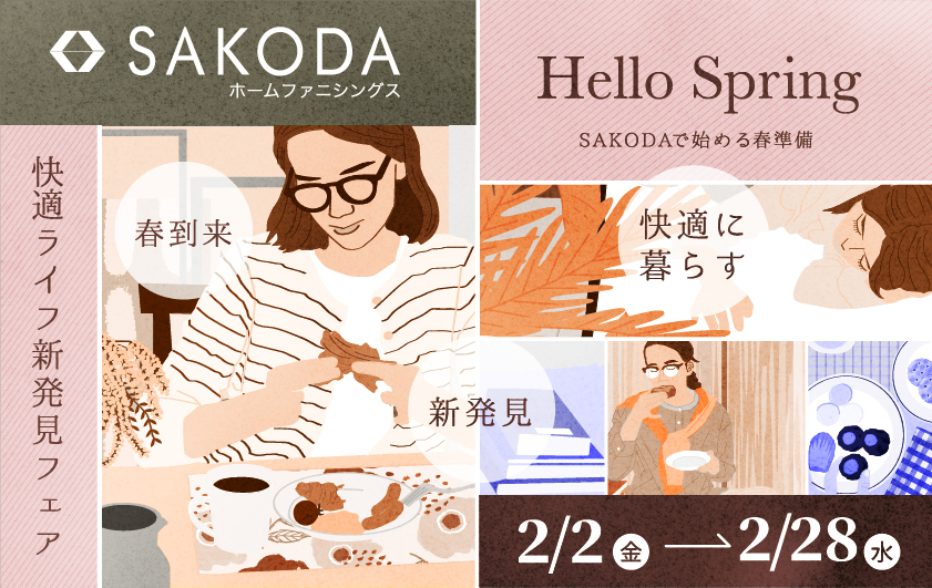 快適ライフ新発見フェア