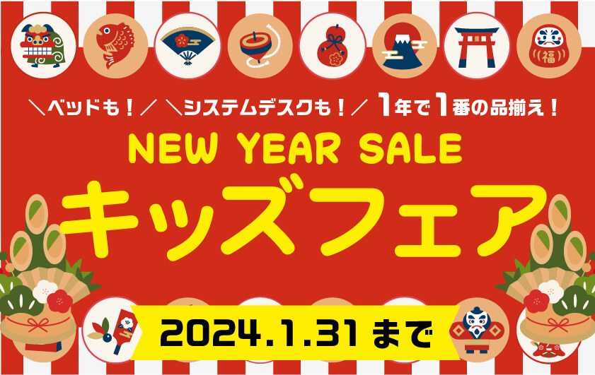 キッズフェア