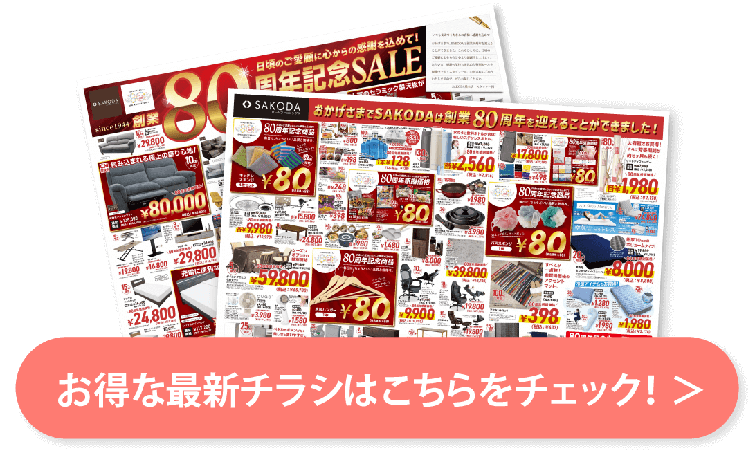 チラシ