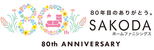SAKODAホームファニシングス | 家具・インテリア 公式通販サイト