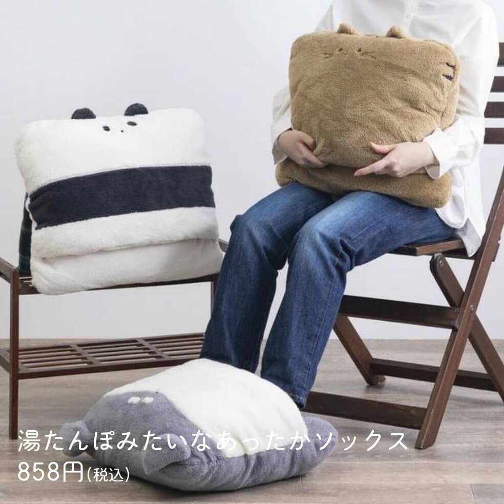 あったか小物