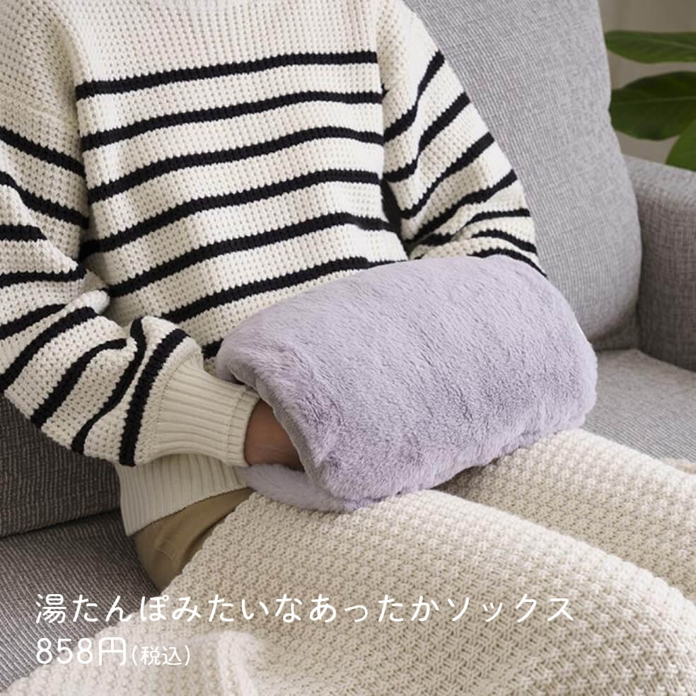あったか小物