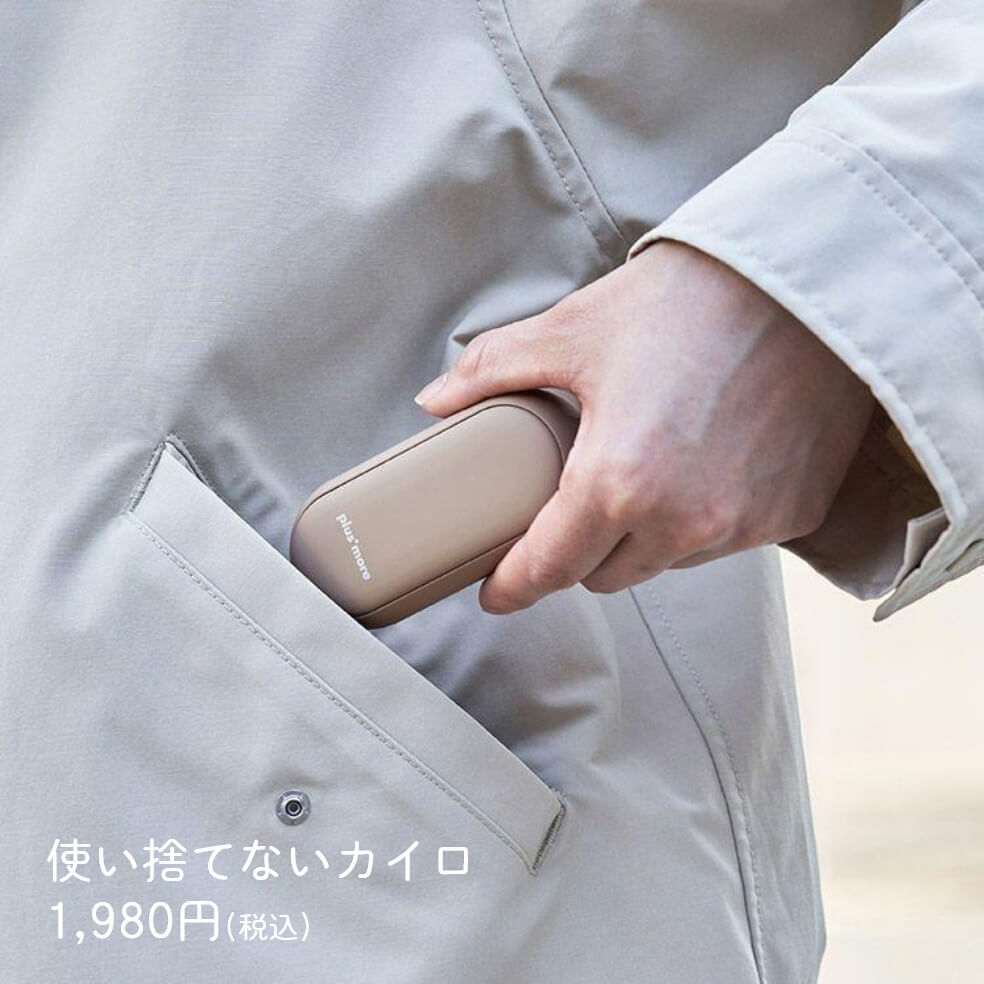あったか小物
