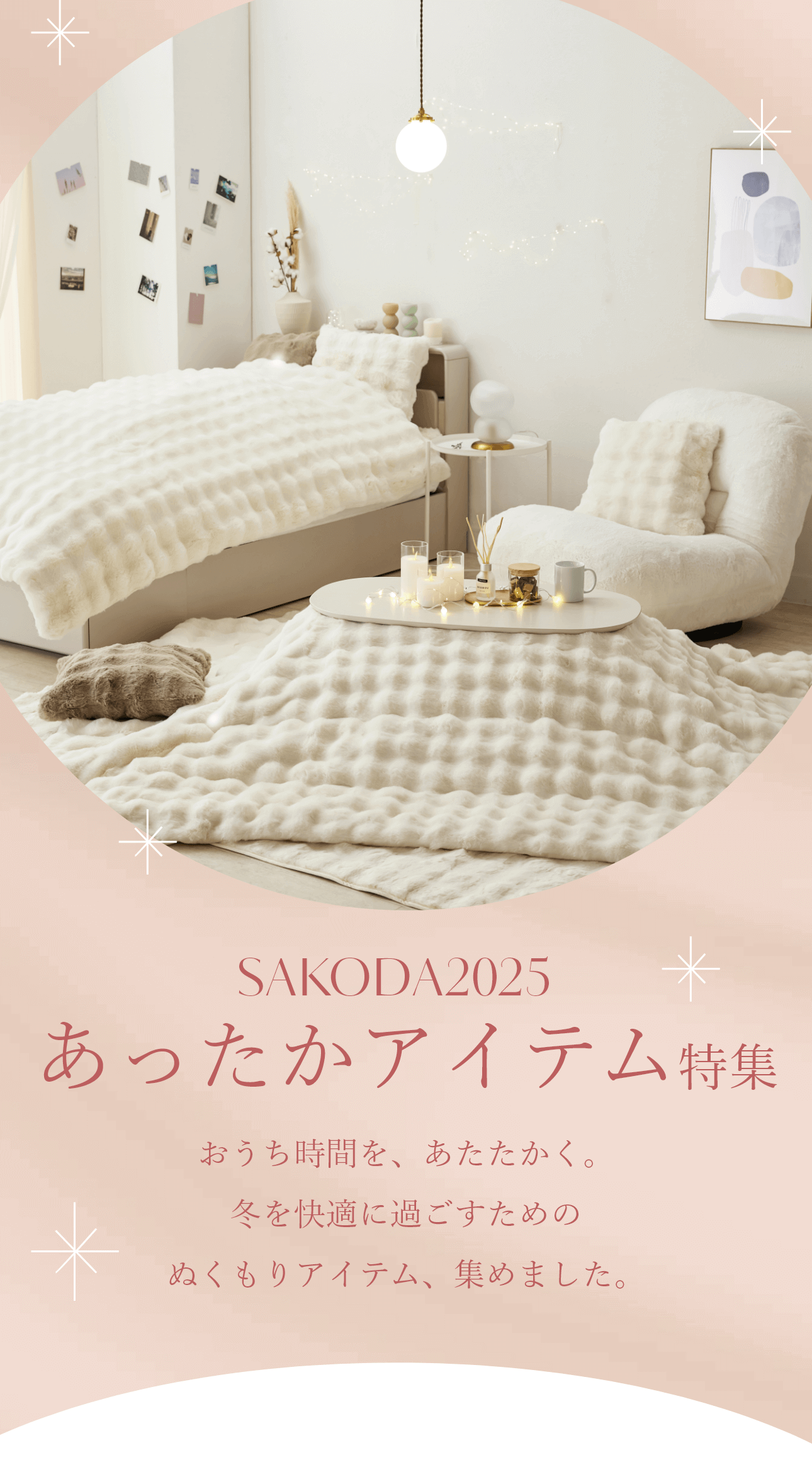 あったかアイテム 暖商品 2025