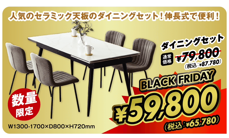 ダイニングセット