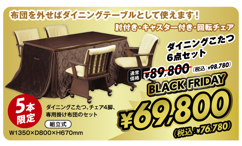 ダイニングこたつ
