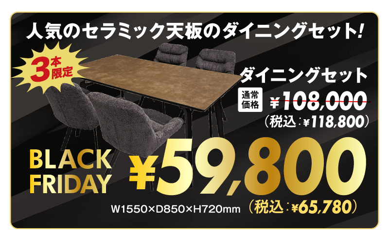 ダイニングセット