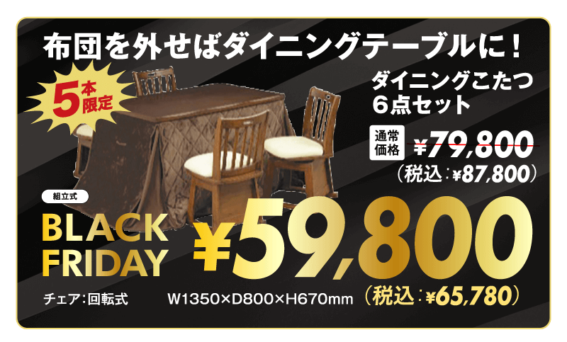 ダイニングこたつセット
