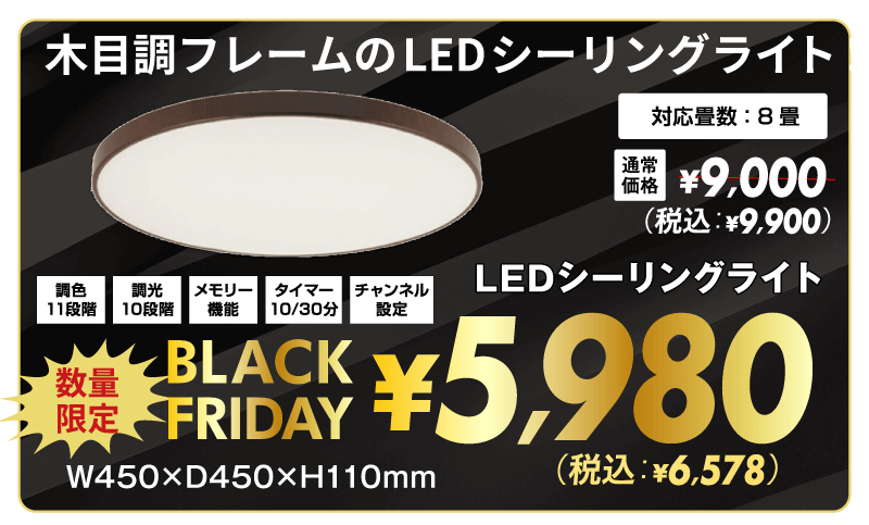 LEDシーリングライト