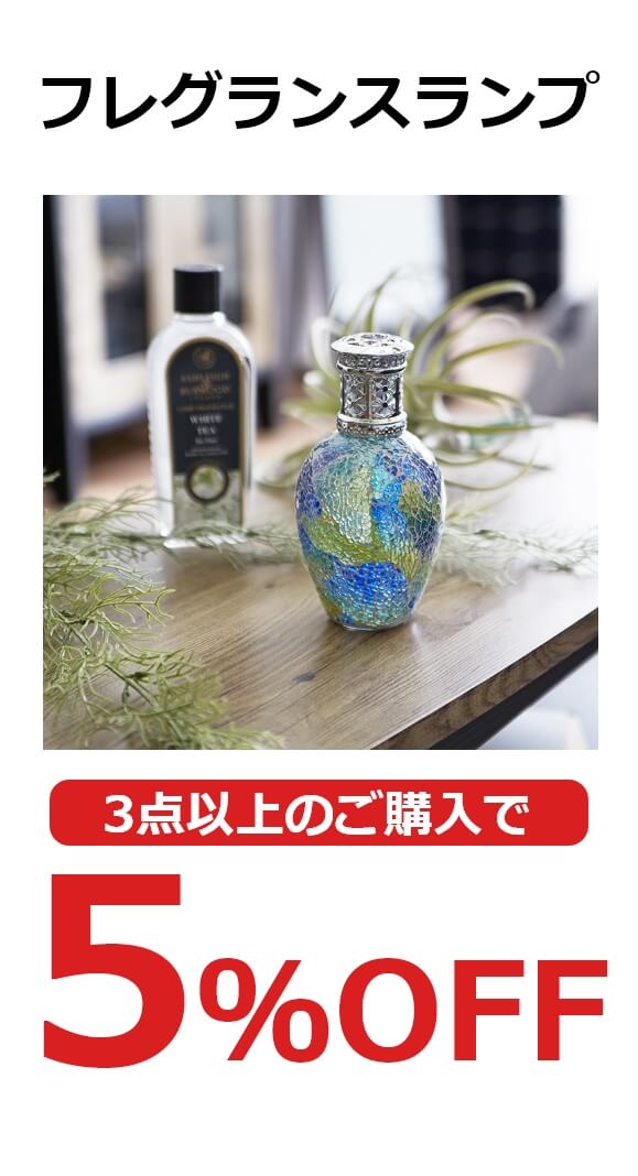 フレグランスランプ