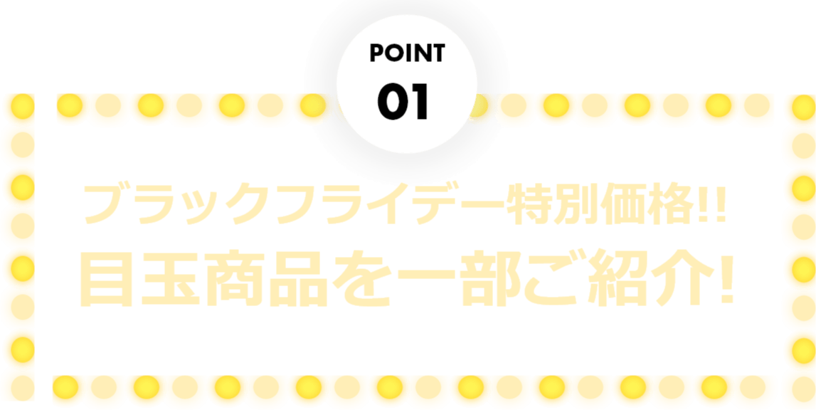 特別価格の家具・インテリアが盛りだくさん