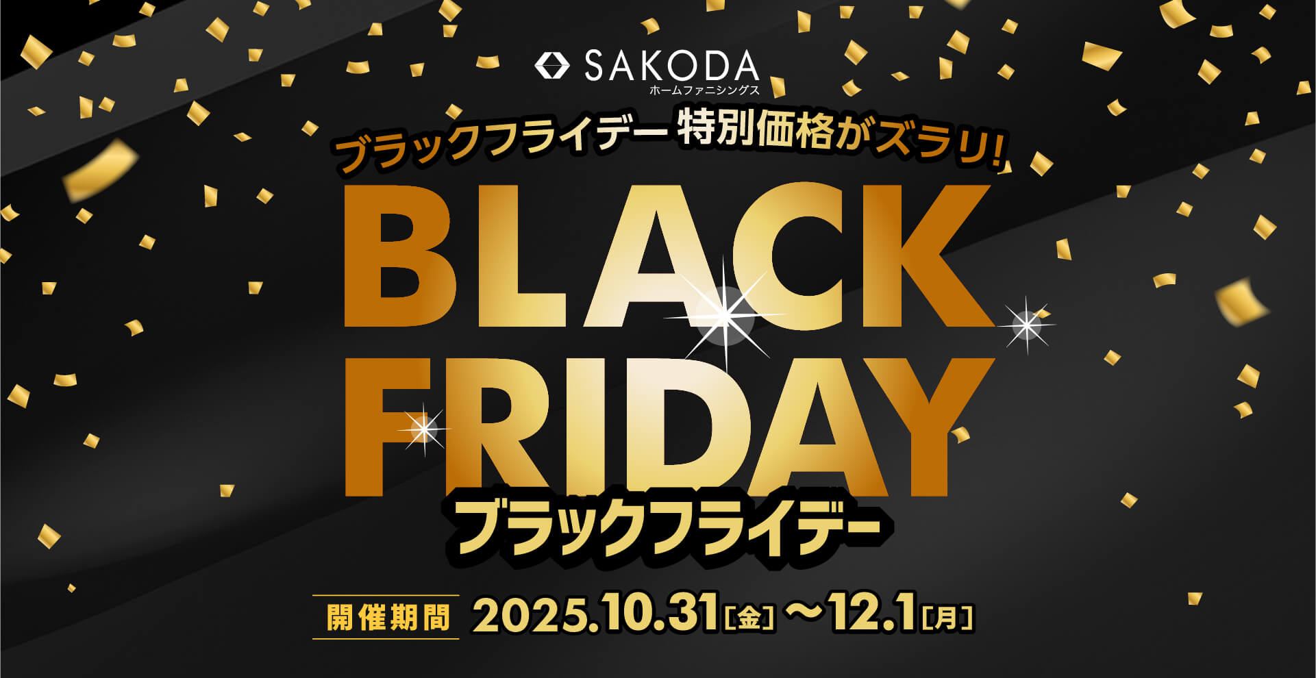 BLACK FRIDAY ブラックフライデー セール