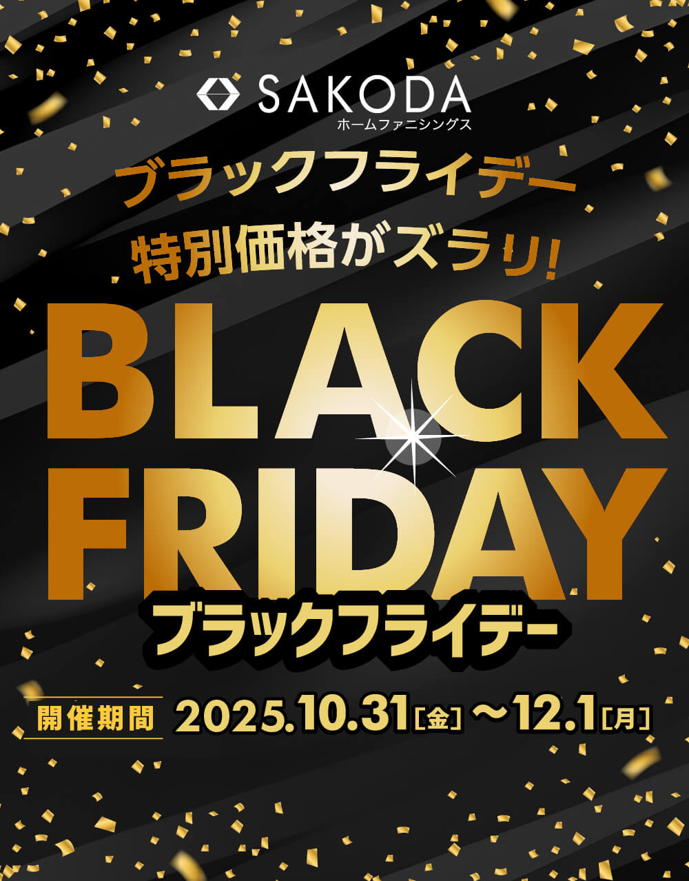 BLACK FRIDAY ブラックフライデー セール