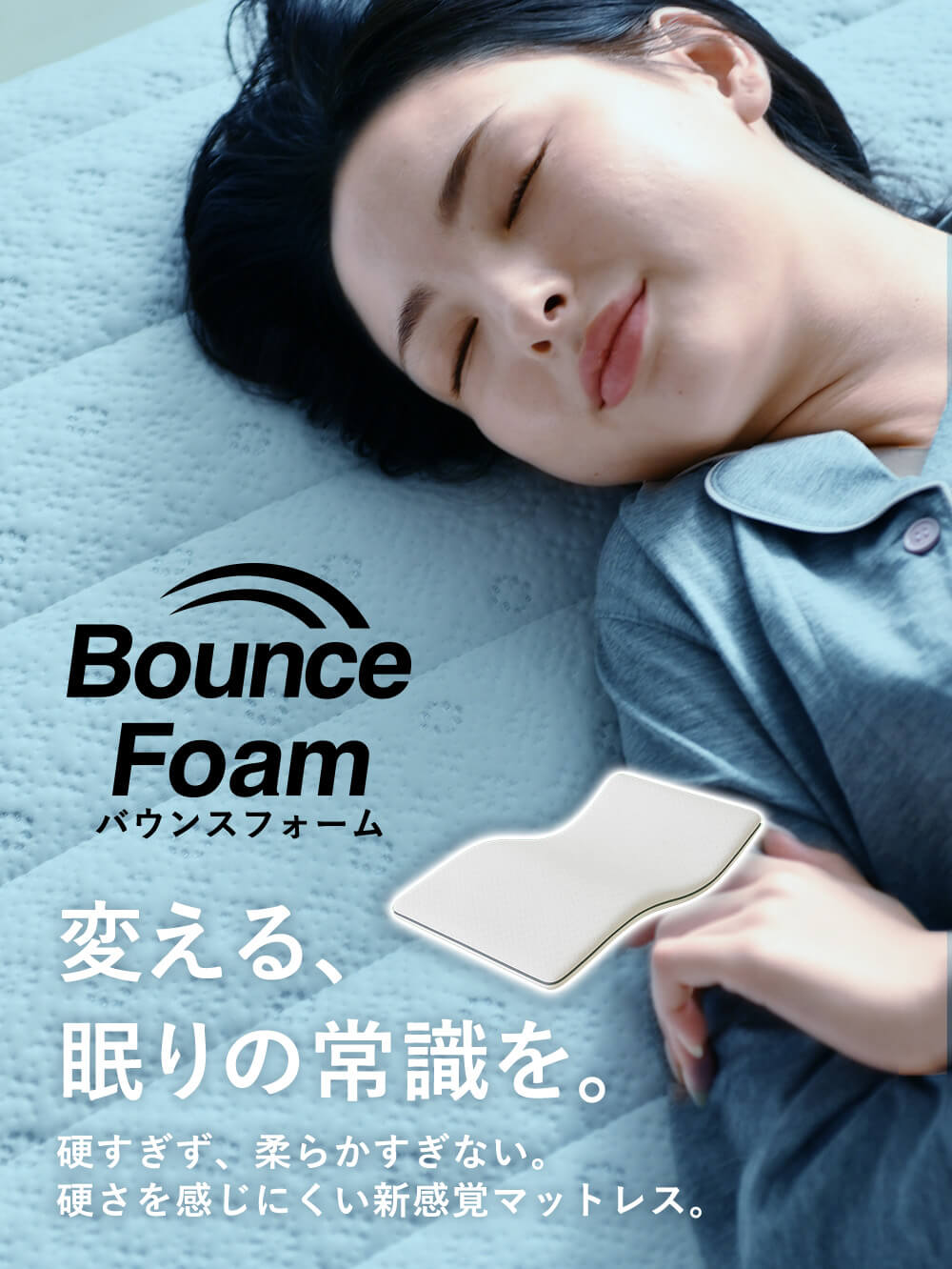 バウンスフォーム 高反発マットレス