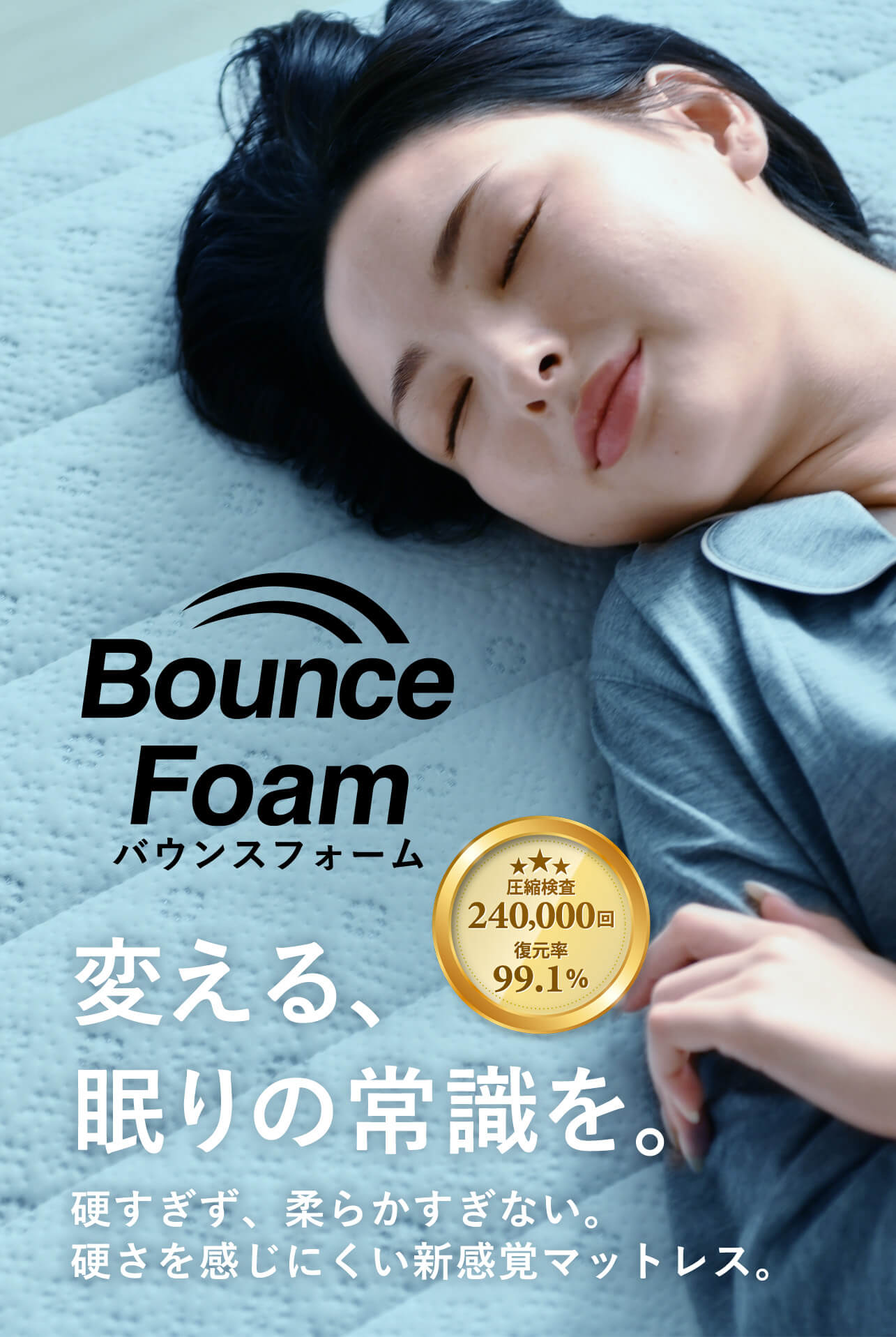 BounceFoam バウンスフォーム マットレス