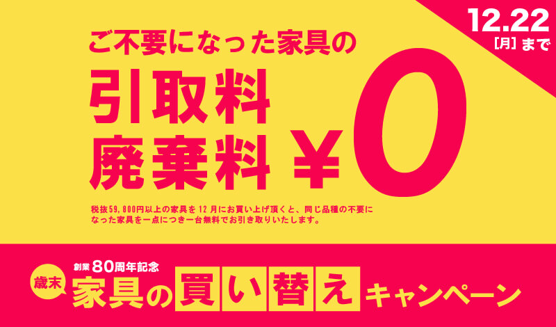 引取廃棄無料
