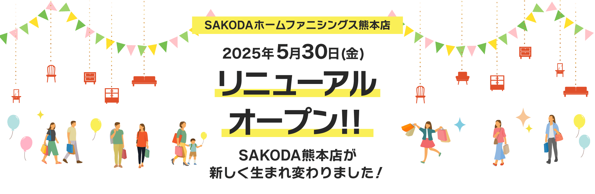 SAKODA熊本店が、リニューアルして新しく生まれ変わりました！