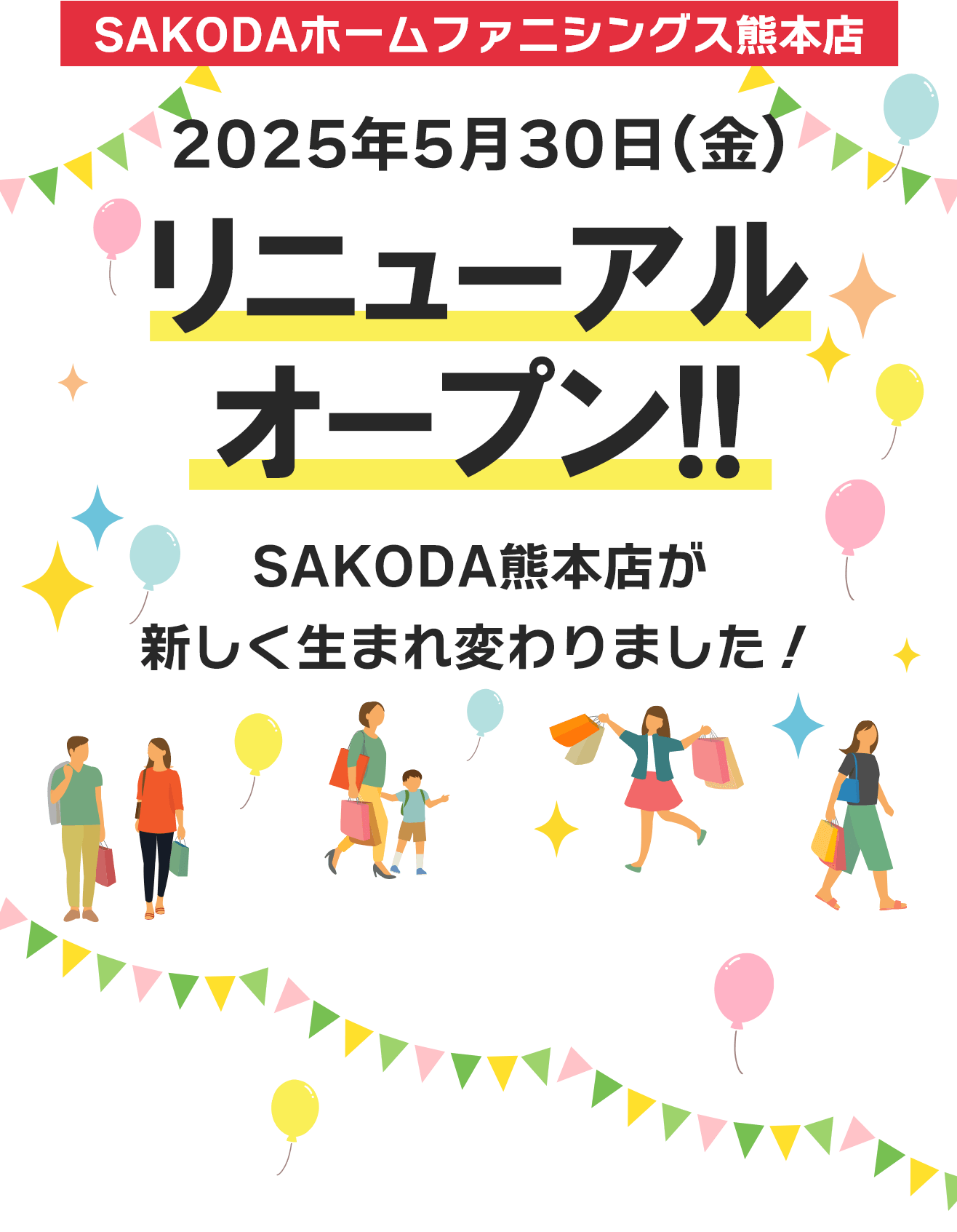 SAKODA熊本店が、リニューアルして新しく生まれ変わりました！